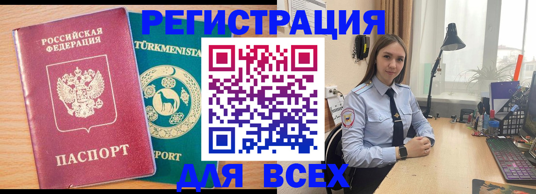 прописка ребенка в Ак-Довураке