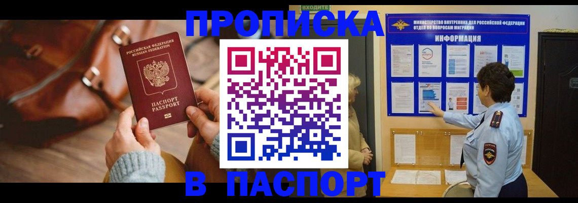 прописка в квартире в Ак-Довураке